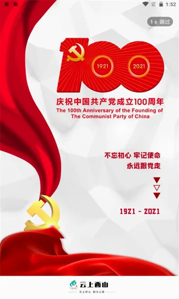 云上西山(信息服务平台)应用截图2