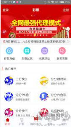 四季彩票官方版手游截图1
