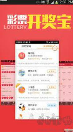 四季彩票官方版手游截图3