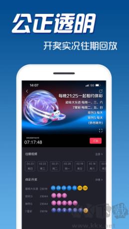 人人中彩票安卓版手游截图1