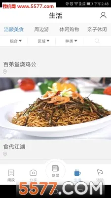 爱涪陵(涪陵同城服务)应用截图2
