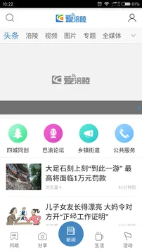 爱涪陵(涪陵同城服务)应用截图4