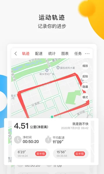 数字心动(体育跑步软件)应用截图1