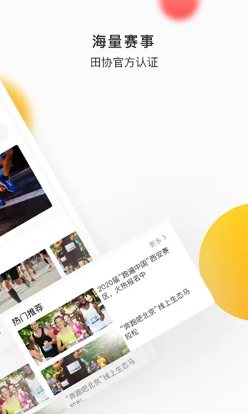 数字心动(体育跑步软件)应用截图3