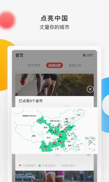 数字心动(体育跑步软件)应用截图4
