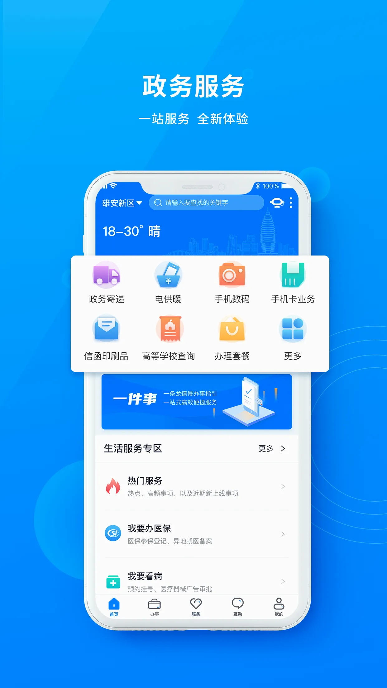 政通雄安2026最新版本应用截图5