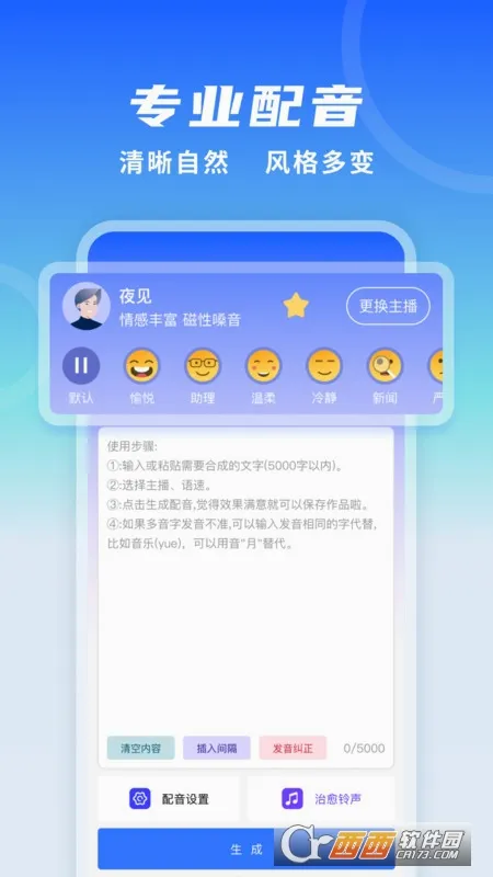 全能配音王(智能配音工具)应用截图2
