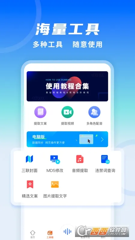 全能配音王(智能配音工具)应用截图3