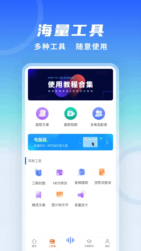 全能配音王(智能配音工具)应用截图4