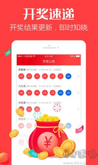 9万彩王APP手游截图1
