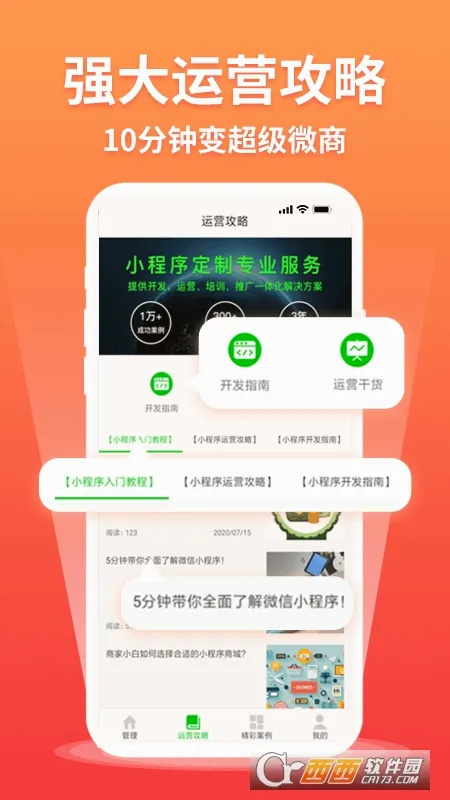 微信小程序管家(小程序开发平台)应用截图4