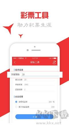246天天彩票手游截图3