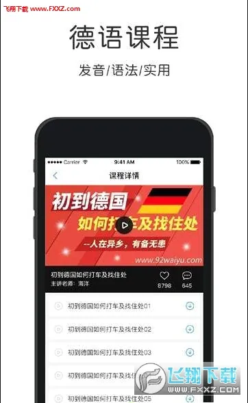 配音学德语(德语学习应用)应用截图2