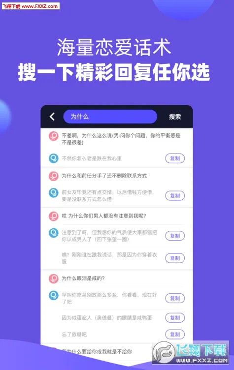 恋爱伴侣最新手机版应用截图1