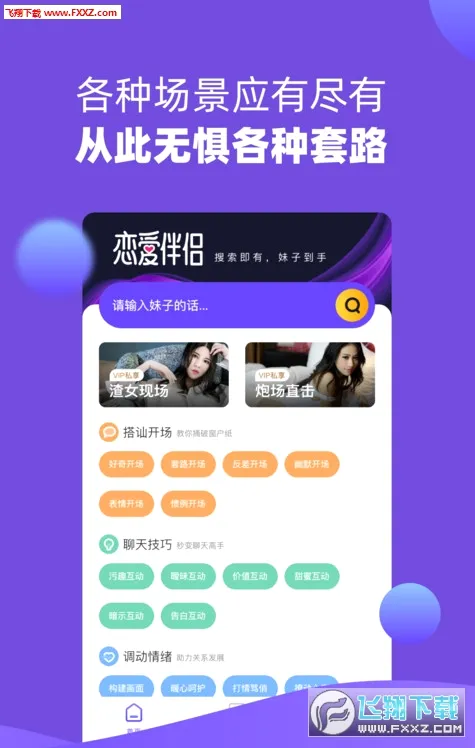 恋爱伴侣最新手机版应用截图4
