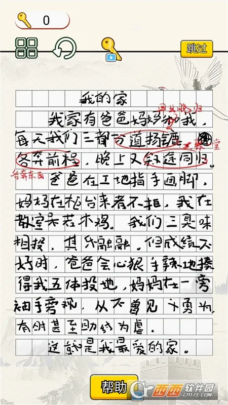 疯狂脑洞达人(文字找茬游戏)手游截图4