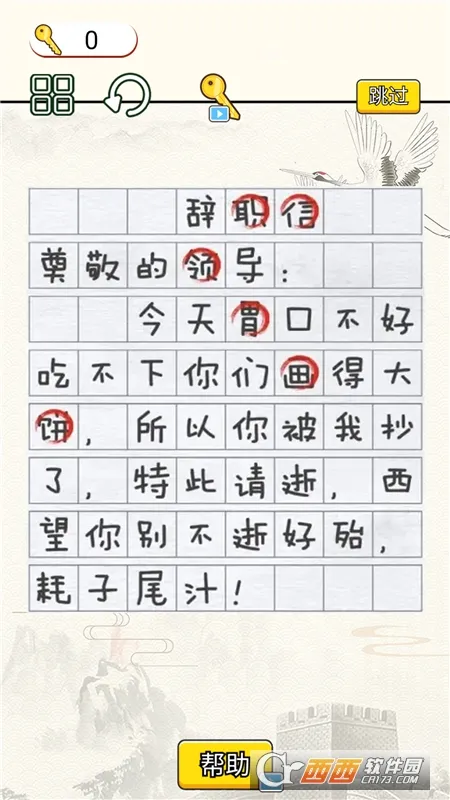 疯狂脑洞达人(文字找茬游戏)手游截图2