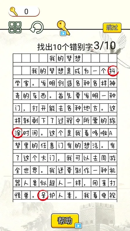 疯狂脑洞达人(文字找茬游戏)手游截图1