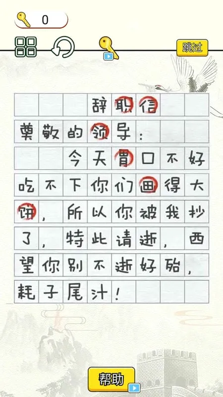 疯狂脑洞达人(文字找茬游戏)手游截图3