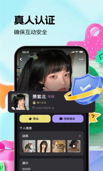福诉交友最新手机版应用截图1
