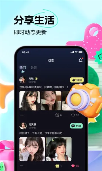 福诉交友最新手机版应用截图3