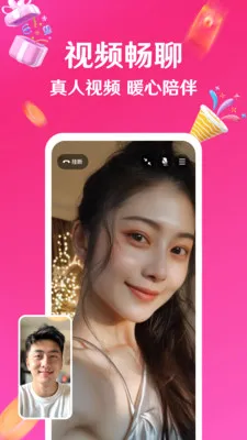 与她(交友聊天平台)应用截图1