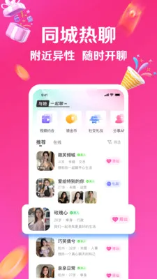 与她(交友聊天平台)应用截图2