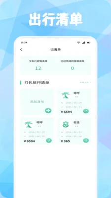 云舟客最新安卓版应用截图4