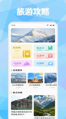 云舟客最新安卓版应用截图3