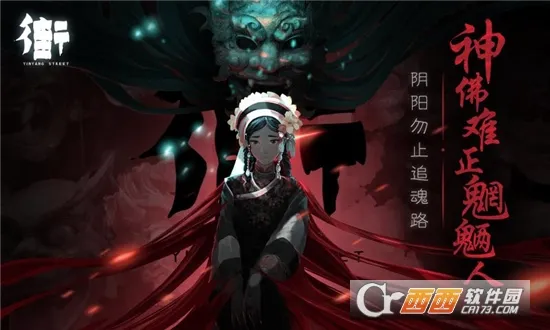 街阴阳途(中式解谜游戏)手游截图1