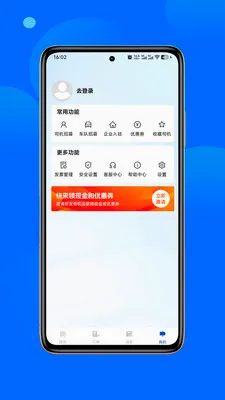 舒客畅游(网约车服务)应用截图1