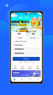 舒客畅游(网约车服务)应用截图4