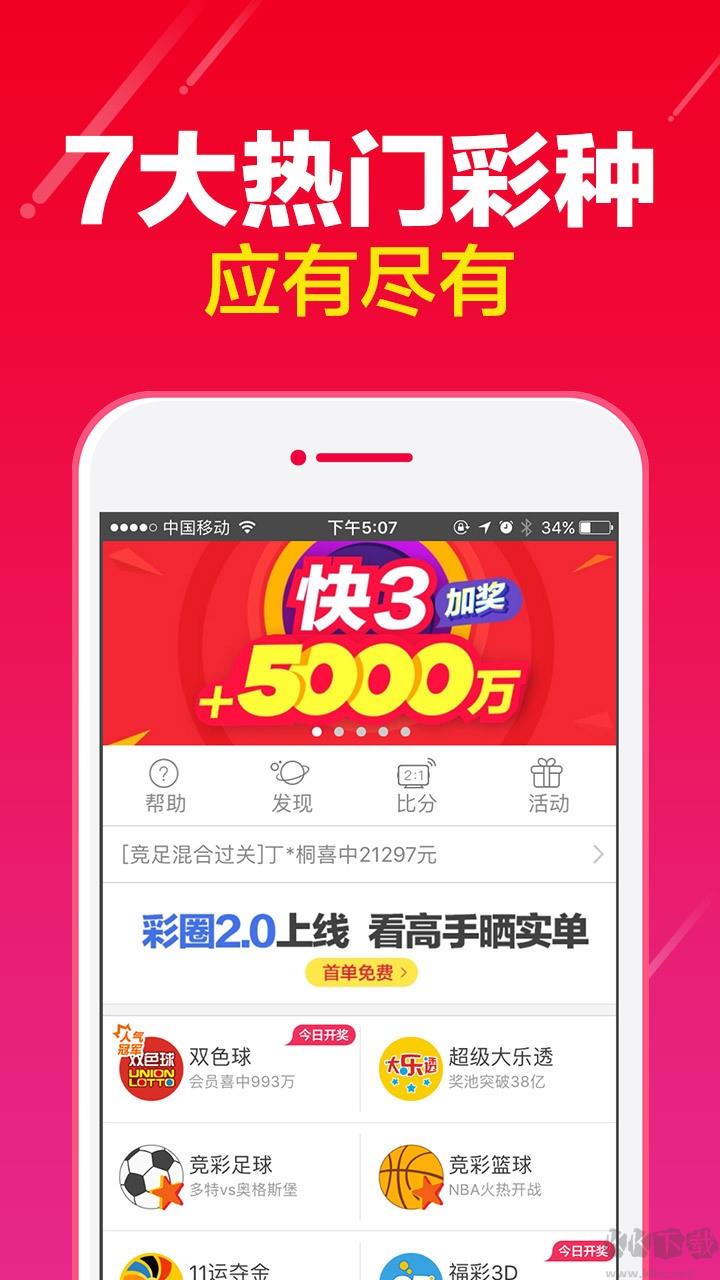 梦想彩票珍藏版手游截图1