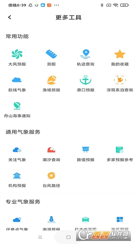 海e行2026最新版本应用截图3