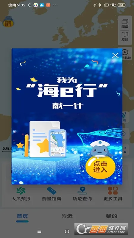 海e行2026最新版本应用截图1