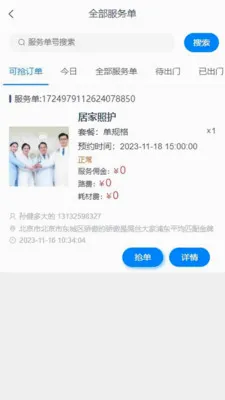 君之安医疗服务平台(互联网护理软件)应用截图2