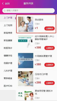 君之安医疗服务平台(互联网护理软件)应用截图3