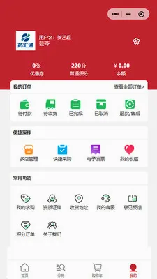 药汇通最新手机版应用截图2