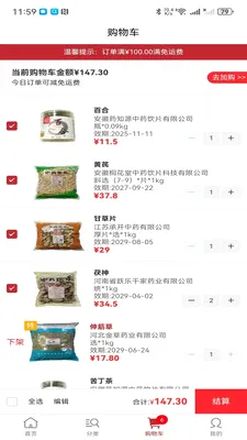 药汇通最新手机版应用截图3