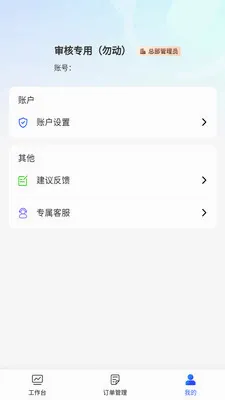 PSU采销联(医药采销分析)应用截图4