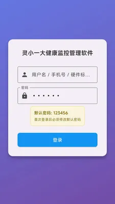 灵小一大健康监控管理软件(健康监测软件)应用截图3