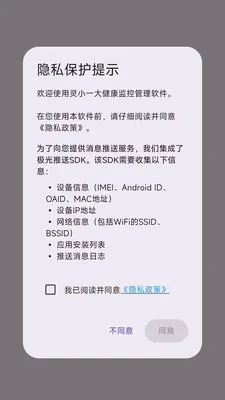 灵小一大健康监控管理软件(健康监测软件)应用截图1