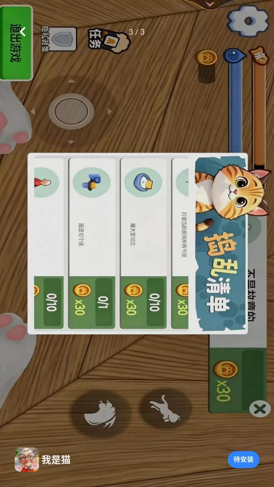我是猫-生存模拟(猫咪互动养成游戏)手游截图3