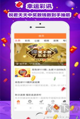 天下彩票旧版本手游截图3