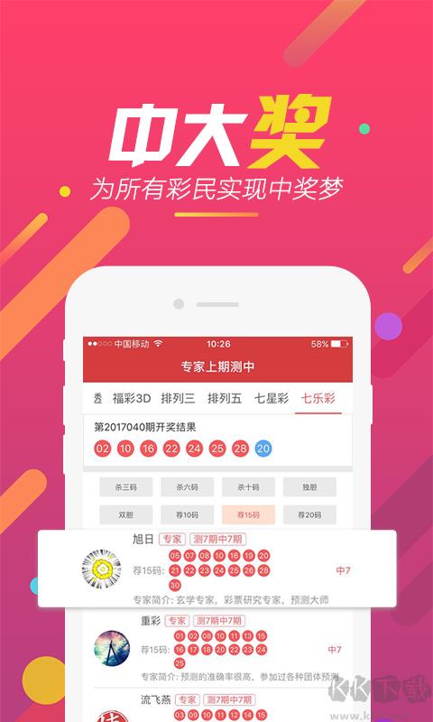 五福彩票专业版手游截图2