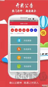 彩票计划完整版手游截图1