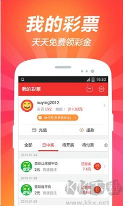 555彩票老版本手游截图1