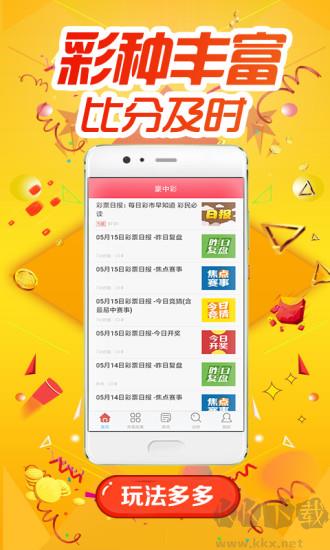 多多彩票手游截图2