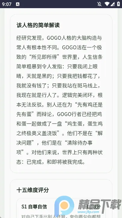 SBTI守望先锋人格测试2026最新版本手游截图4