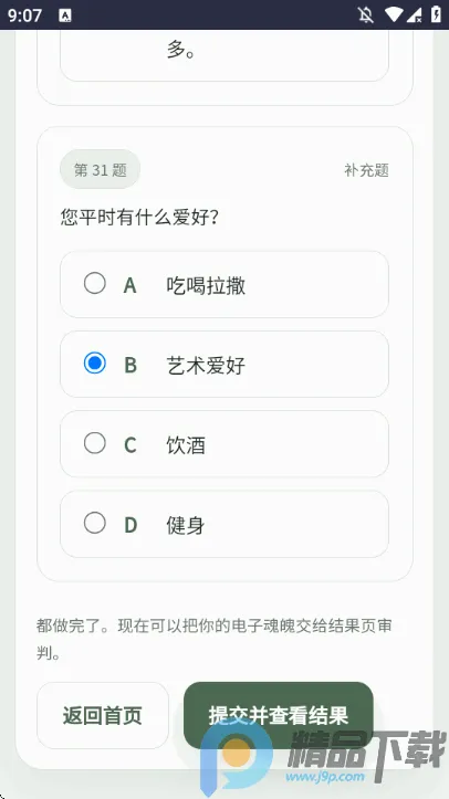 SBTI守望先锋人格测试2026最新版本手游截图2
